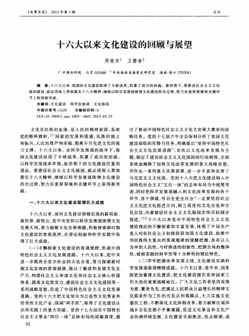 十六大以来文化建设的回顾与展望