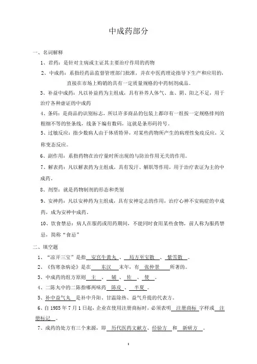 中成药学