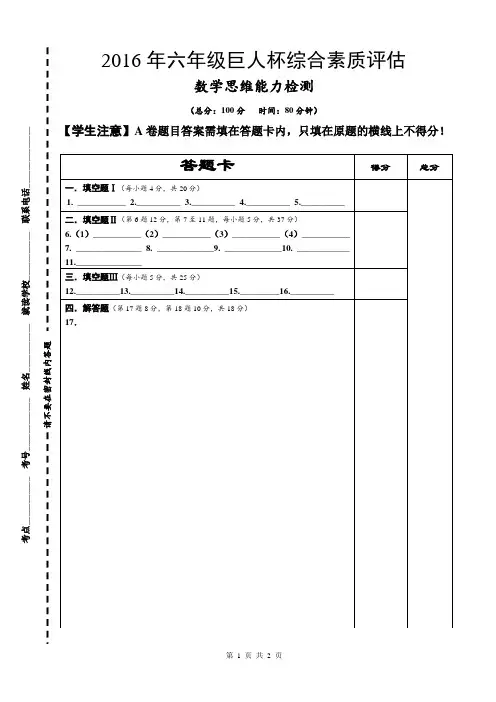 2016年六年级巨人杯综合素质评估