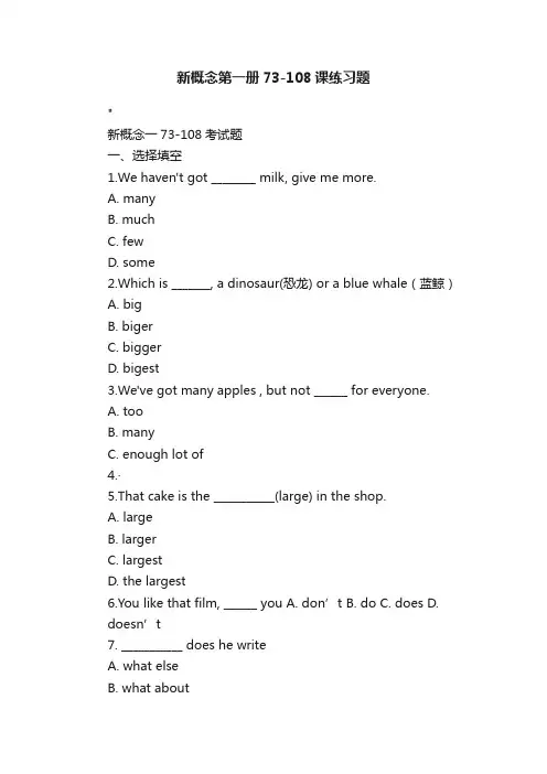 新概念第一册73-108课练习题