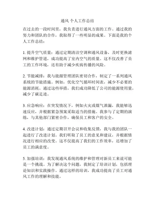 通风 个人工作总结