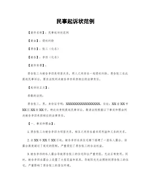 民事起诉状范例