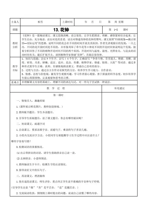 小学语文人教三年级下册(统编)第四单元-13花钟
