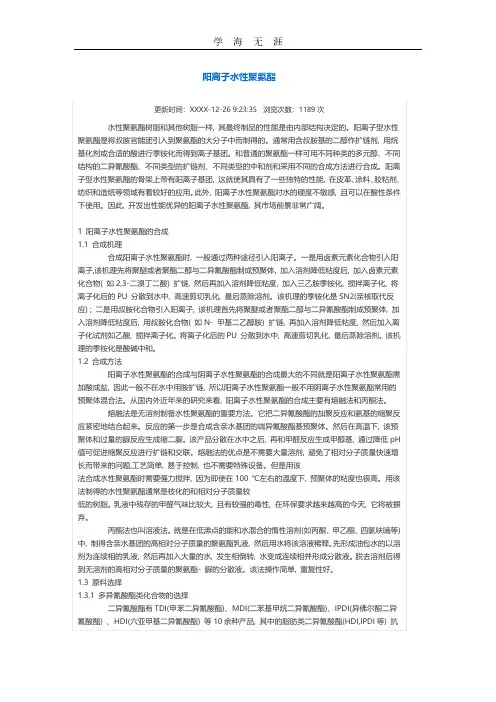 阳离子水性聚氨酯.pdf