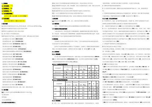 电气设计说明