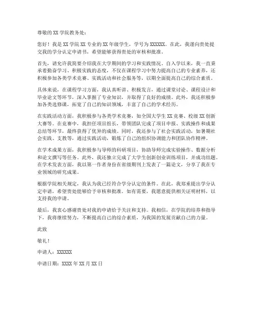 学分认定申请书的模板