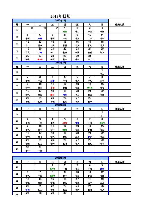 2015年日历及值班安排表(含农历)(空表)