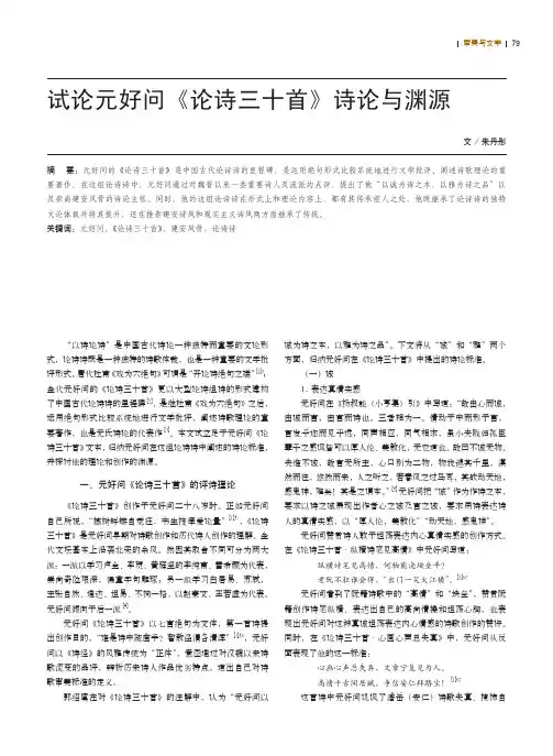 试论元好问《论诗三十首》诗论与渊源
