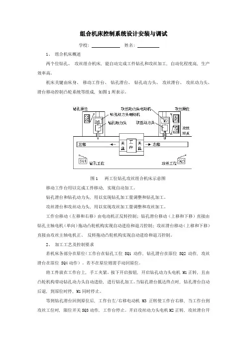 组合机床控制系统设计安装与调试