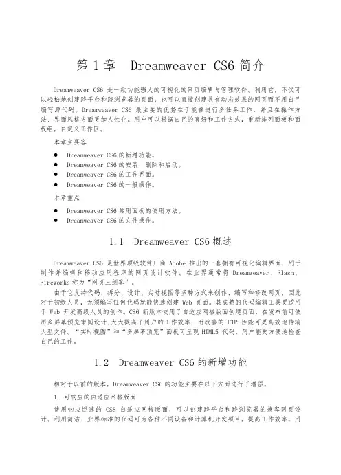 中文版DreamweaverCS6网页设计教程IT68文库