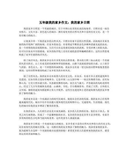 五年级我的家乡作文：我的家乡日照