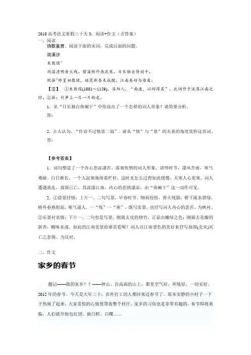 2020高考语文寒假三十天3：阅读+作文(含答案) 打印带解析版