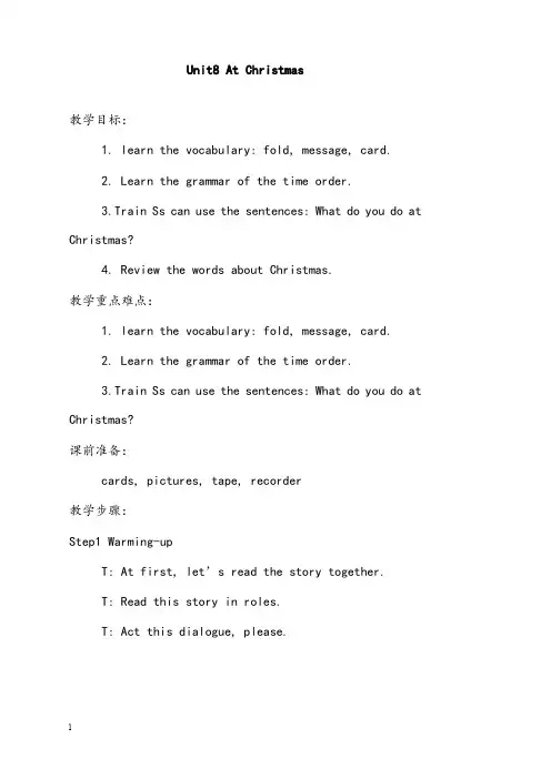 新江苏译林版五年级上册《unit 8 at christmas》优秀教案(重点资料).docx