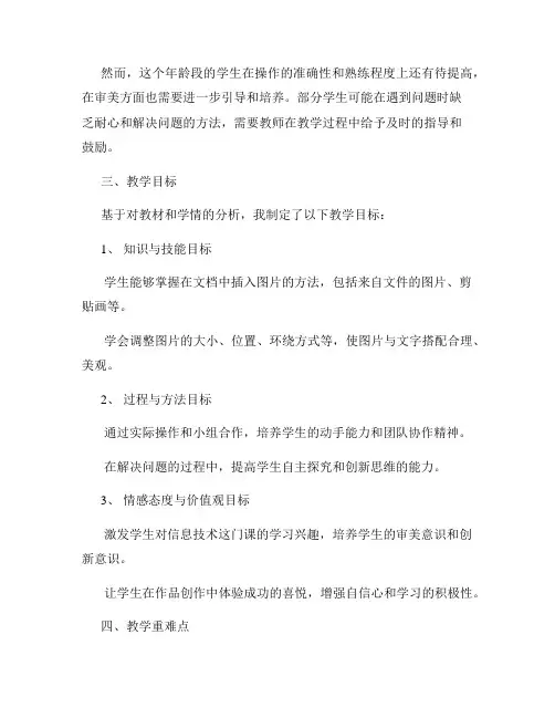 《插入图片》 说课稿