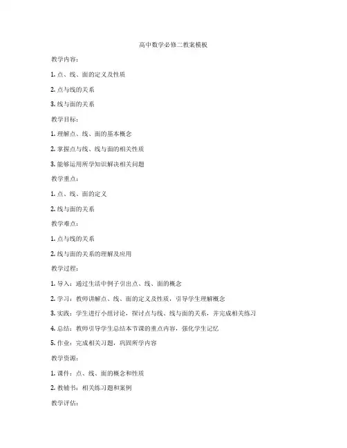 高中数学必修二教案模板