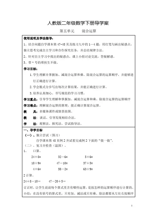 【人教版二年级数学下册】第5章混合运算导学案