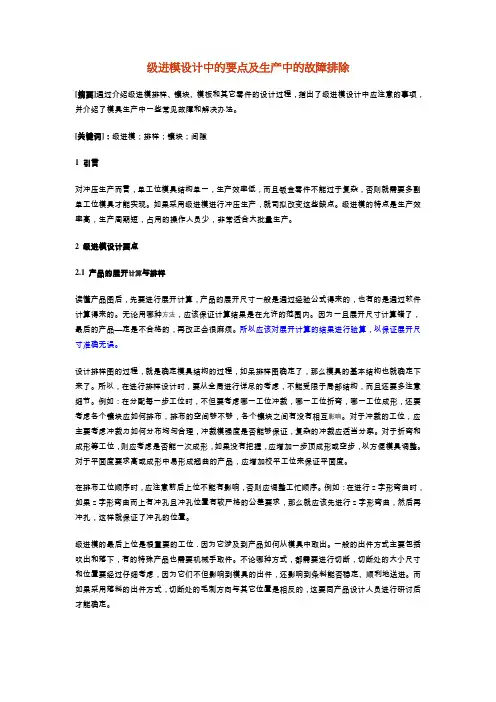 级进模设计要点及问题解决