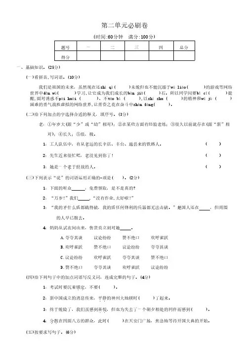 人教版《全优考卷》语文六年级(上)第二单元检测题及答案