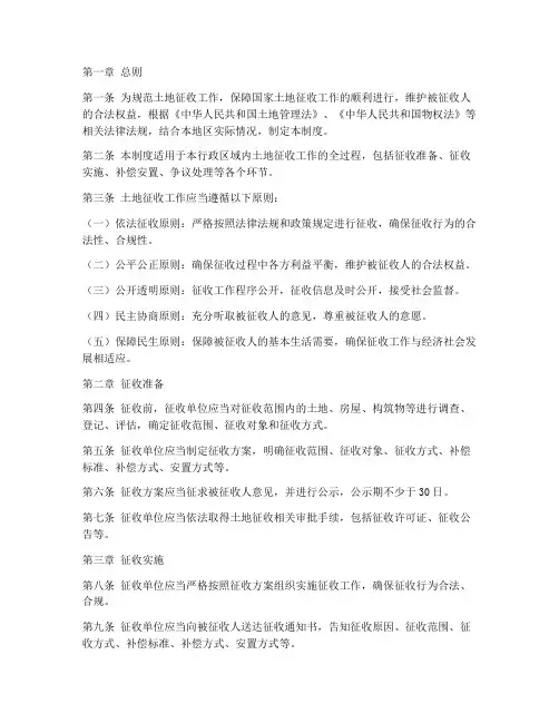 土地征收工作管理制度