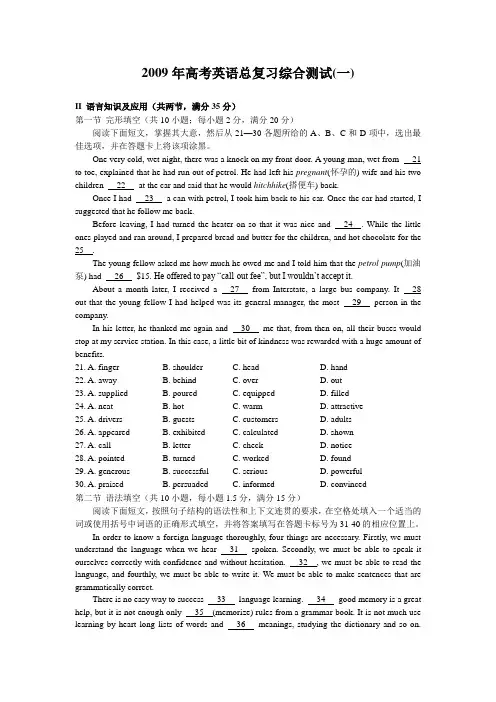 2009年广东高考英语总复习综合测试及详解(1-3)