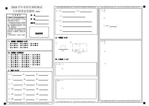 (2021上海中考化学)初三理化答题纸