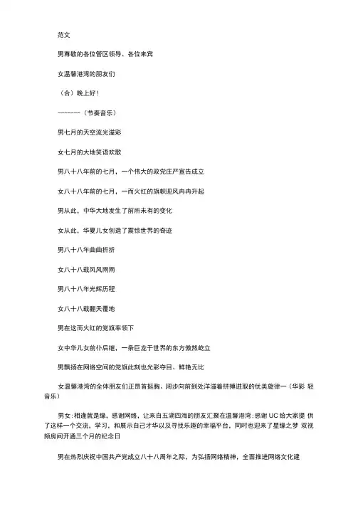 2020年迎七一晚会主持词庆祝七一晚会主持词