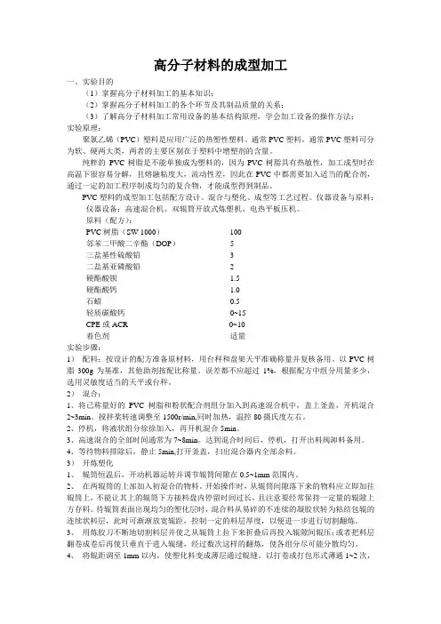 1.高分子材料的成型加工