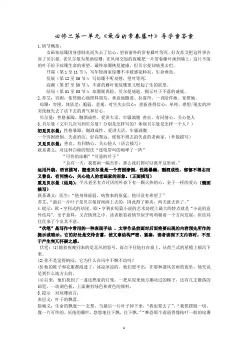 必修二第一单元《最后的常春藤叶》导学案答案