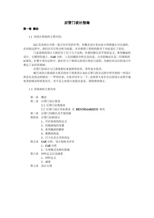 后背门设计指南概要