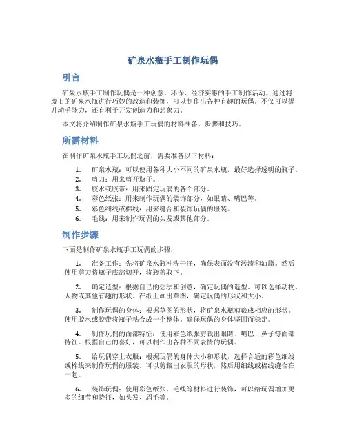 矿泉水瓶手工制作玩偶