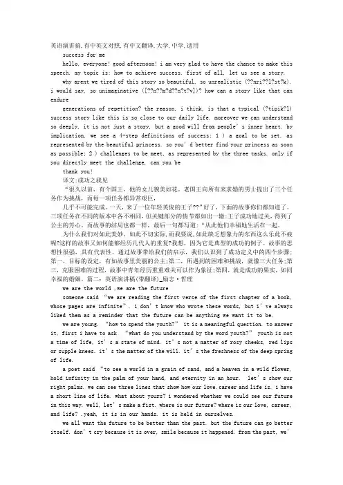 英语高中演讲稿及翻译