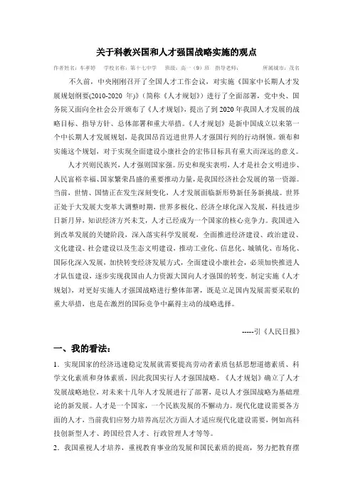 (政治论文)关于科教兴国和人才强国战略实施的观点