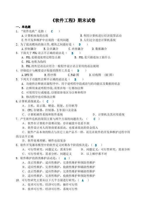 广西财经学院《软件工程》期末试卷真题