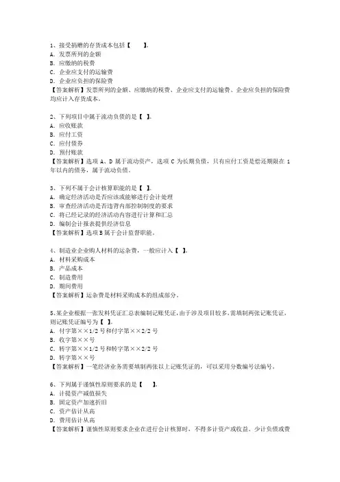 2015浙江省会计基础理论考试试题及答案
