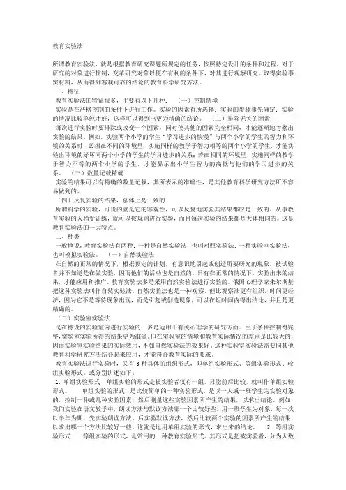 教育实验法