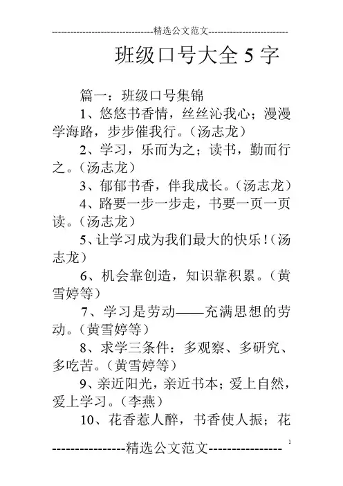班级口号大全5字