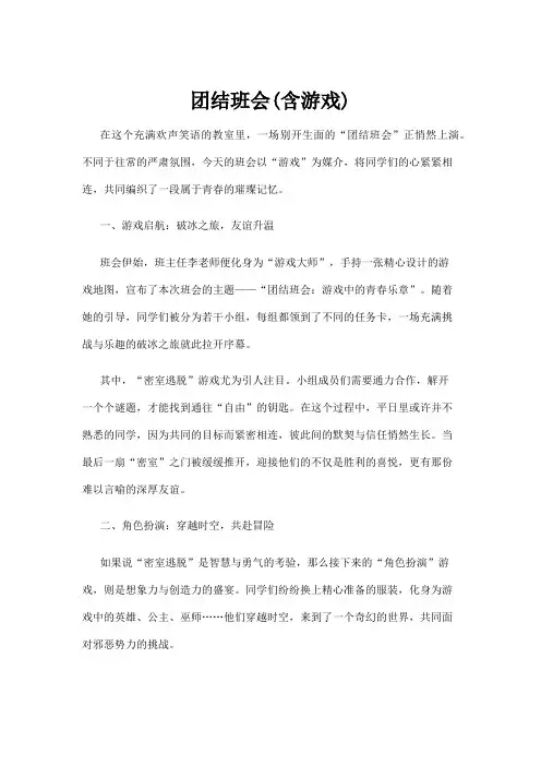 【游戏】团结班会(含游戏)