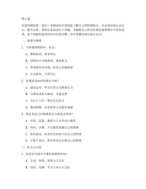 性格计分测试题(3篇)