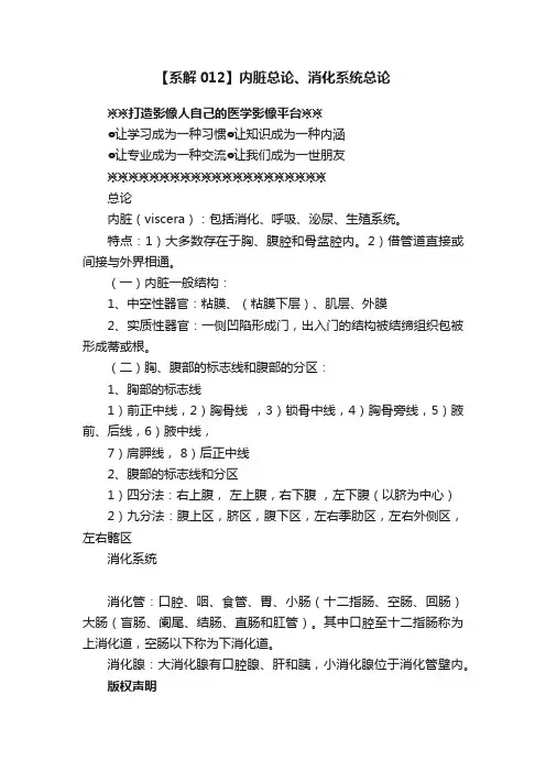【系解012】内脏总论、消化系统总论