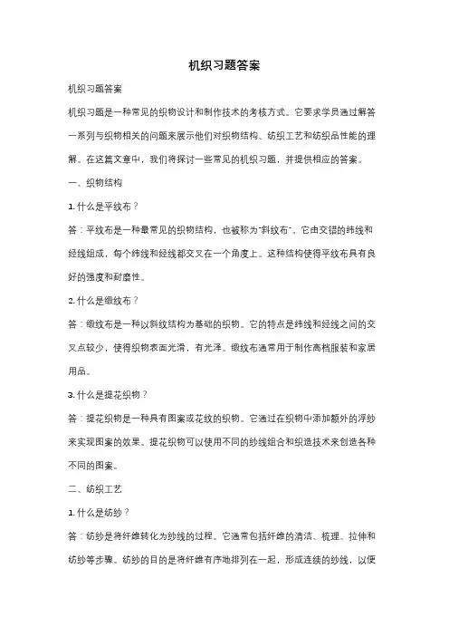 机织习题答案