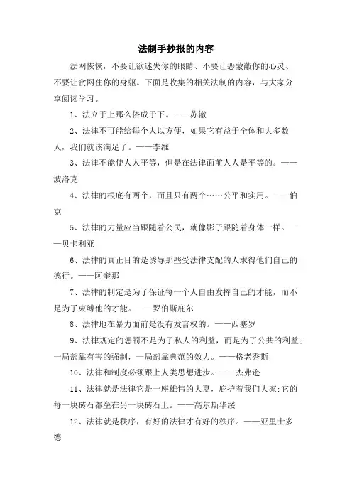 法制手抄报的内容