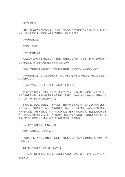 最新司法鉴定分类的法律依据-司法鉴定分类