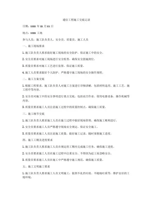 通信工程施工交底记录