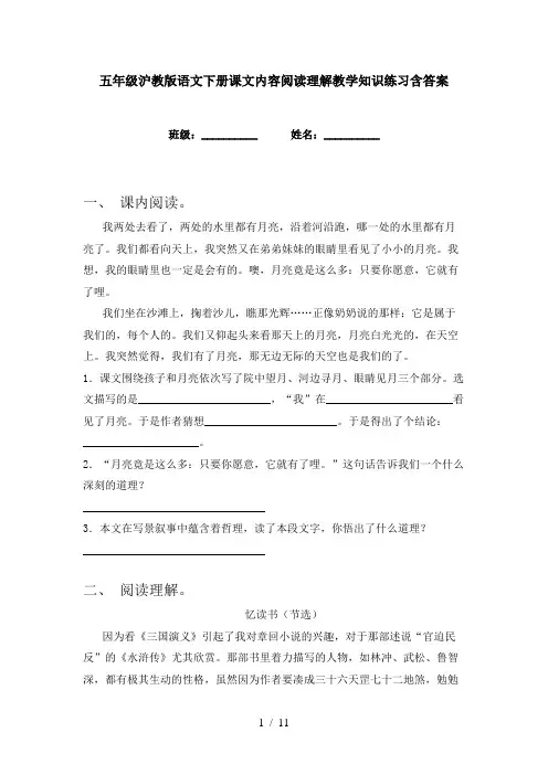 五年级沪教版语文下册课文内容阅读理解教学知识练习含答案