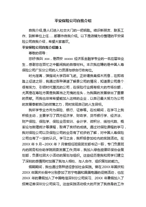 平安保险公司自我介绍
