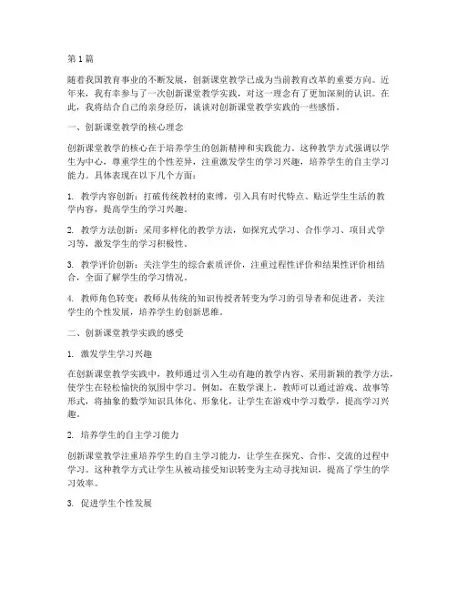 创新课堂教学实践观后感(3篇)