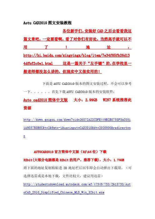 Aotu CAD2010图文安装教程及下载地址