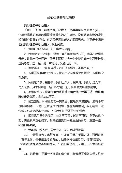 我们仨读书笔记摘抄