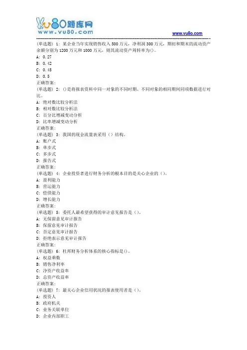 大工18春《财务报表与案例分析》在线作业1