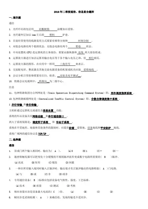 二季通信信息复合题库